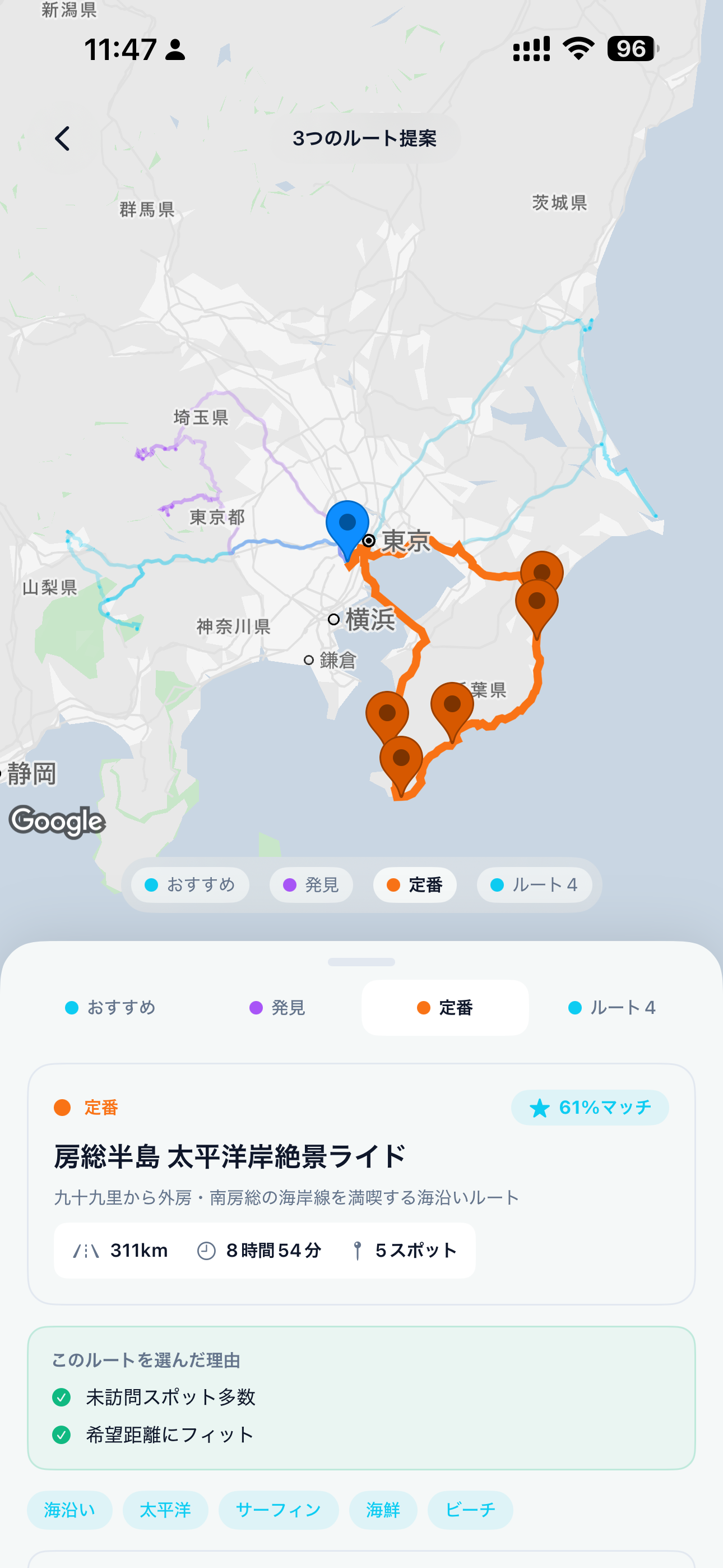 KAKERU App - 3つのルート提案
