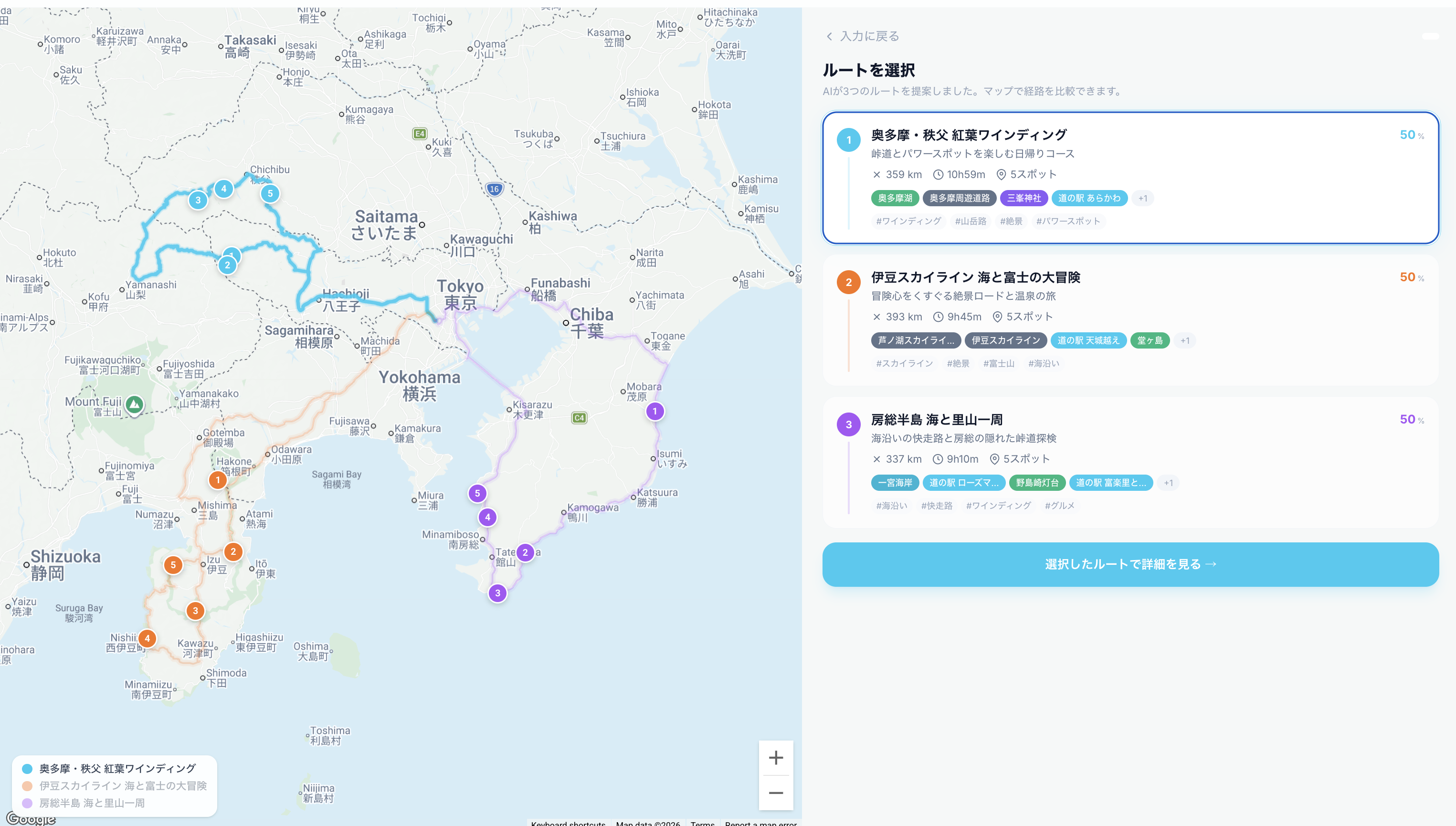 KAKERU Web - ルート選択